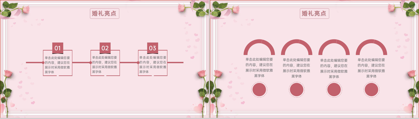 粉红简约唯美风浪漫七夕婚礼主题策划方案PPT模板-7