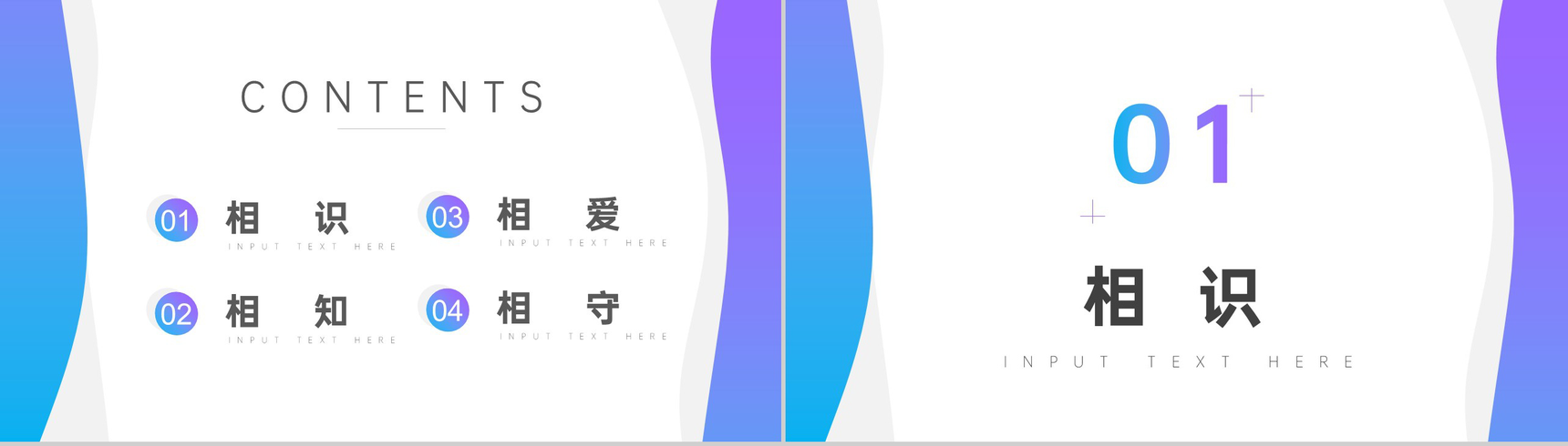 欧美婚纱照风格婚礼活动策划PPT模板-2