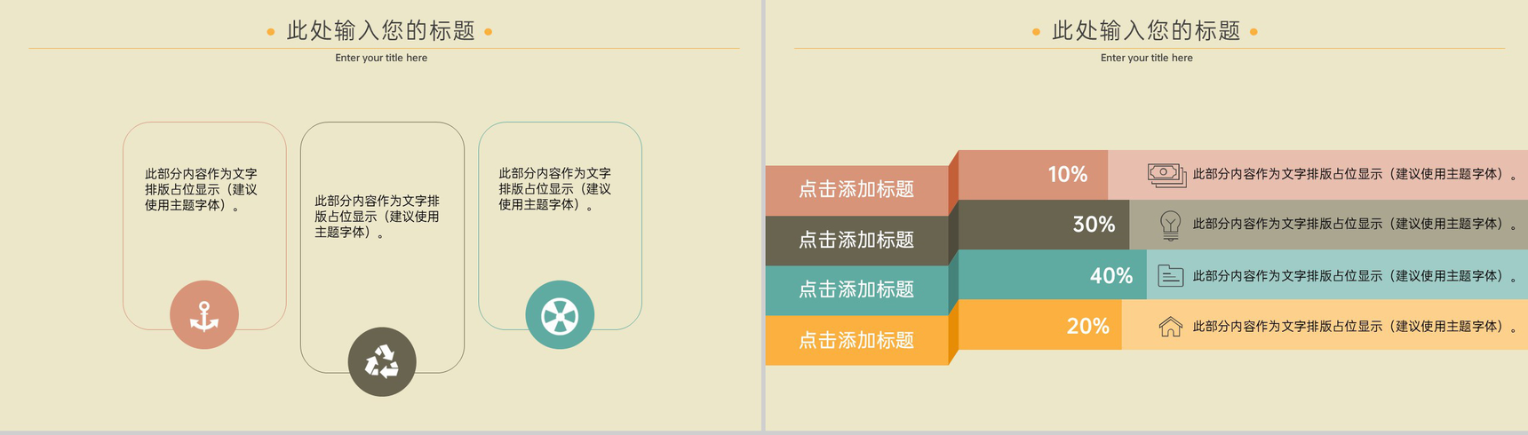 茶色复古扁平风新人婚礼策划活动方案PPT模版-12