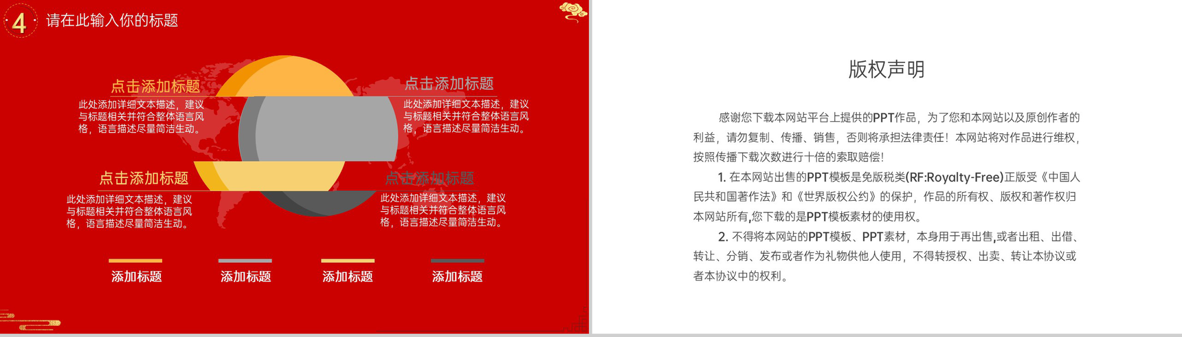 红色卡通风中式婚礼策划方案婚礼流程安排PPT模板-12