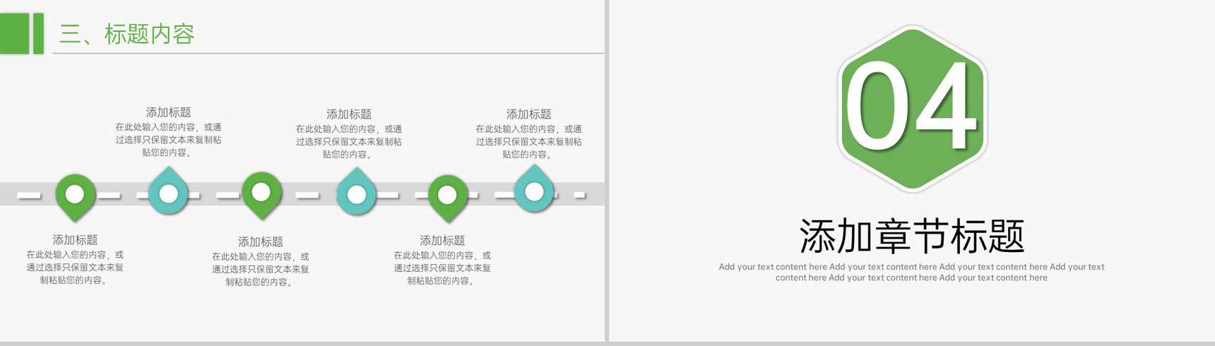 绿色简约风文艺春游踏青活动策划PPT模板-10