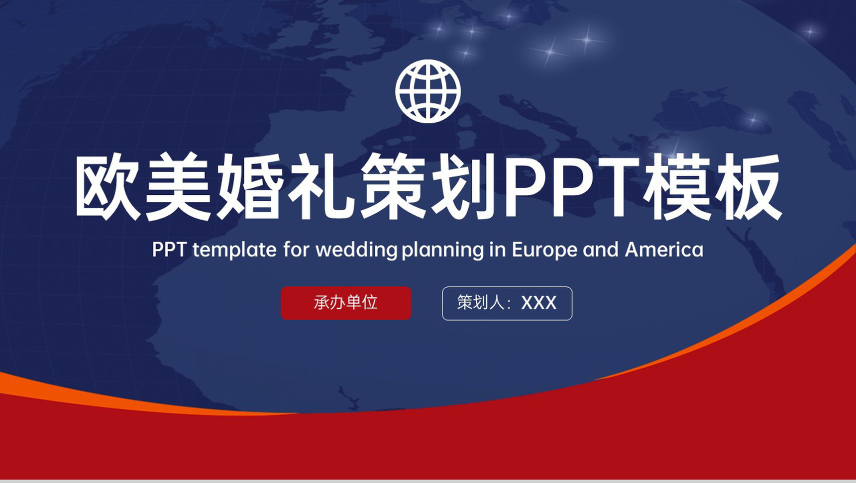 红蓝撞色简约风欧美婚礼主题策划方案PPT模板-1