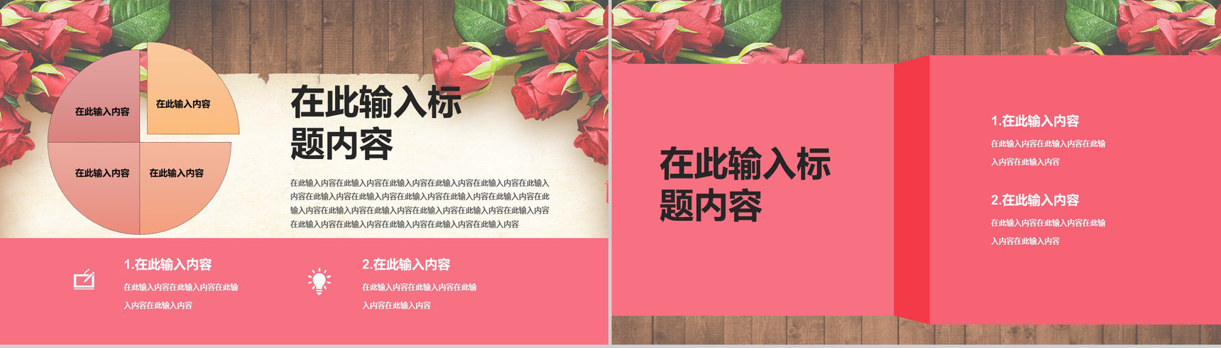 玫瑰浪漫七夕婚庆活动策划PPT模板-12