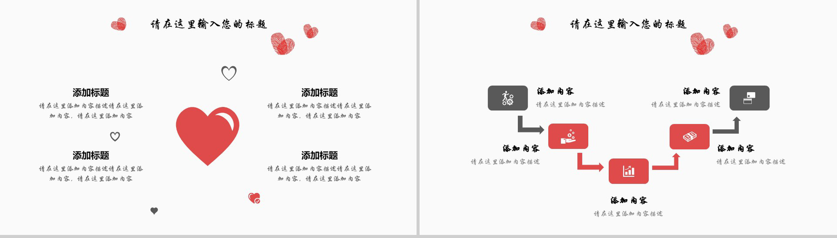 创意个性手指爱心婚庆结婚策划PPT模板-17