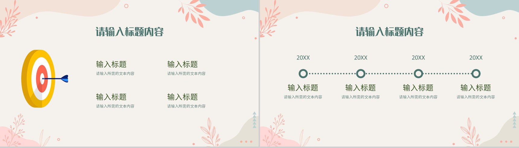 唯美温馨婚礼策划方案总结婚庆活动宣传计划PPT模板-9
