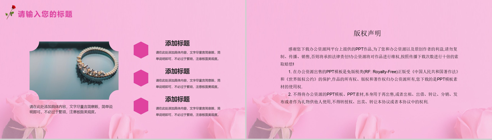 浪漫七夕节情人节活动策划婚礼策划PPT模板-10