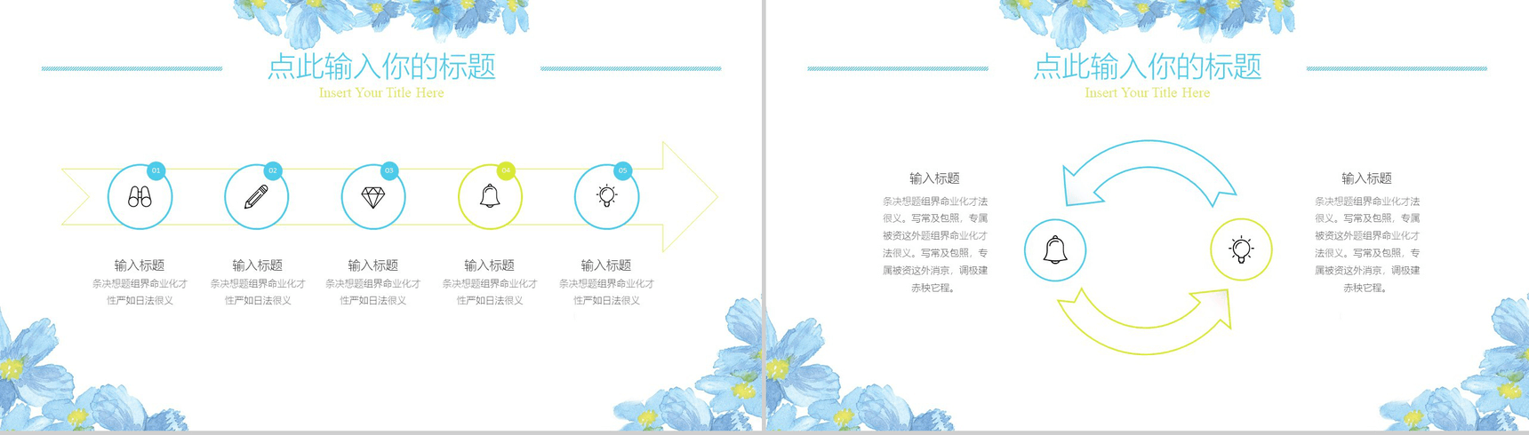水彩清新鲜花七夕婚礼婚庆活动策划PPT模板-12