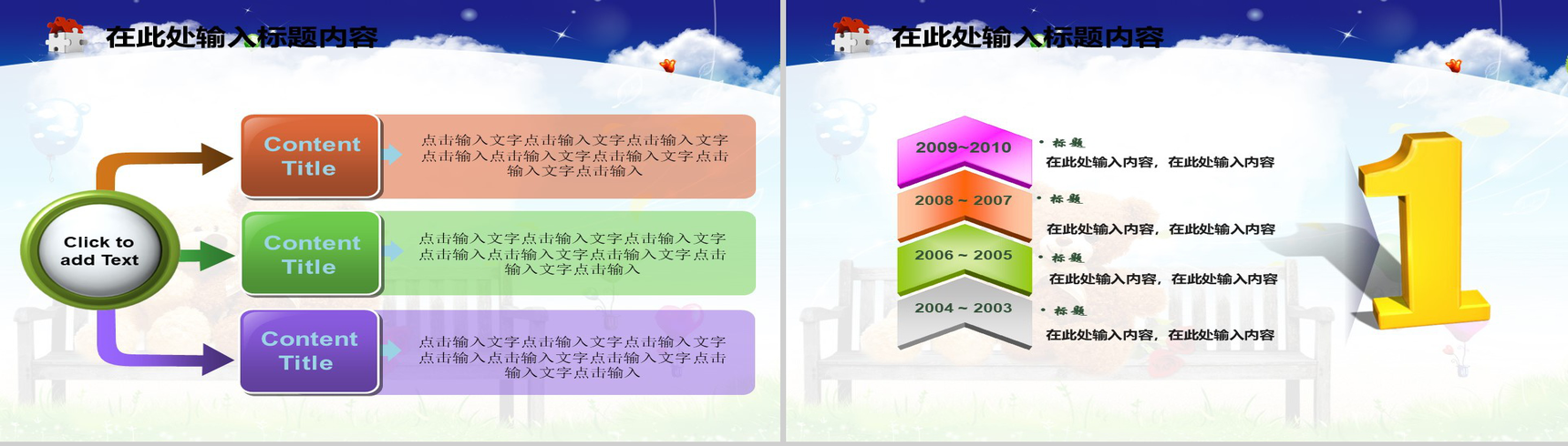 可爱小熊婚庆情人节情侣PPT模板-19