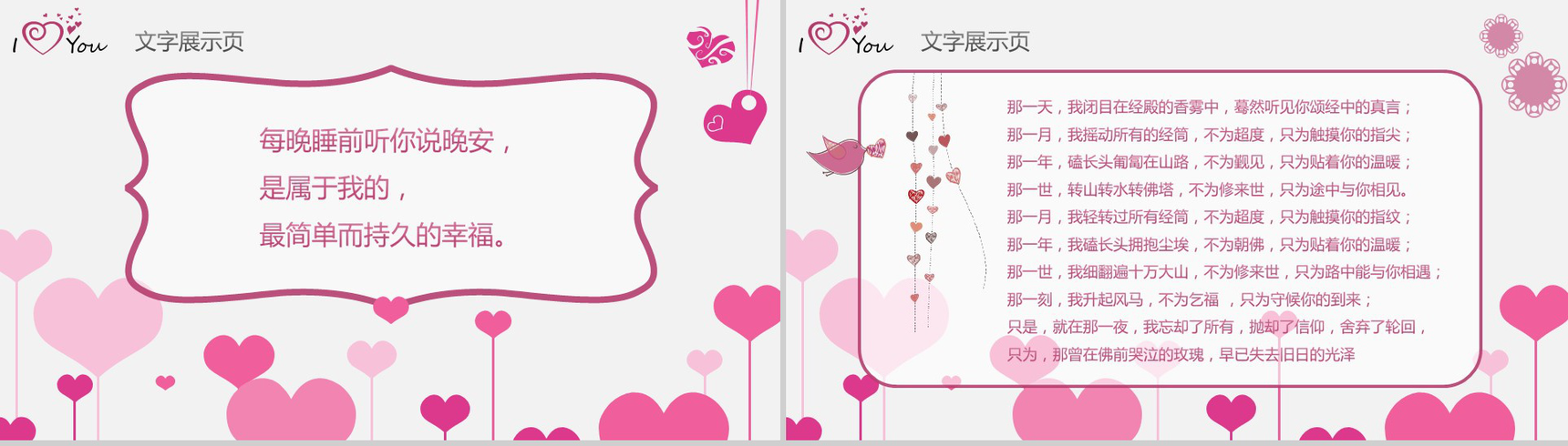 简约爱心浪漫手绘婚礼婚庆典礼纪念电子相册策划PPT模板-4