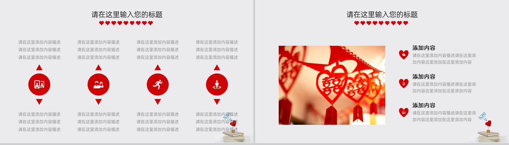 红色唯美简约风浪漫七夕主题婚礼流程介绍PPT模板-8