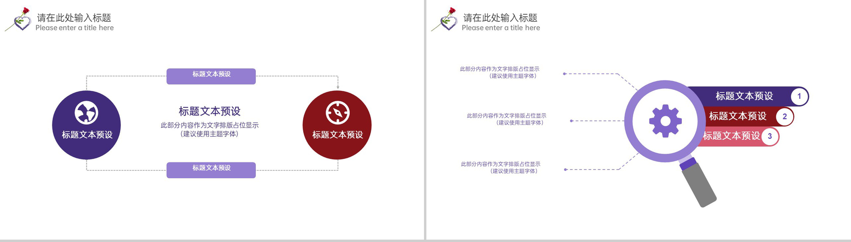 紫色创意简约风浪漫婚礼主题策划方案PPT模板-7