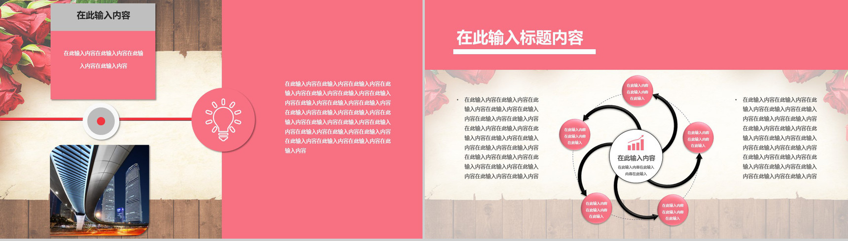 玫瑰浪漫七夕婚庆活动策划PPT模板-6