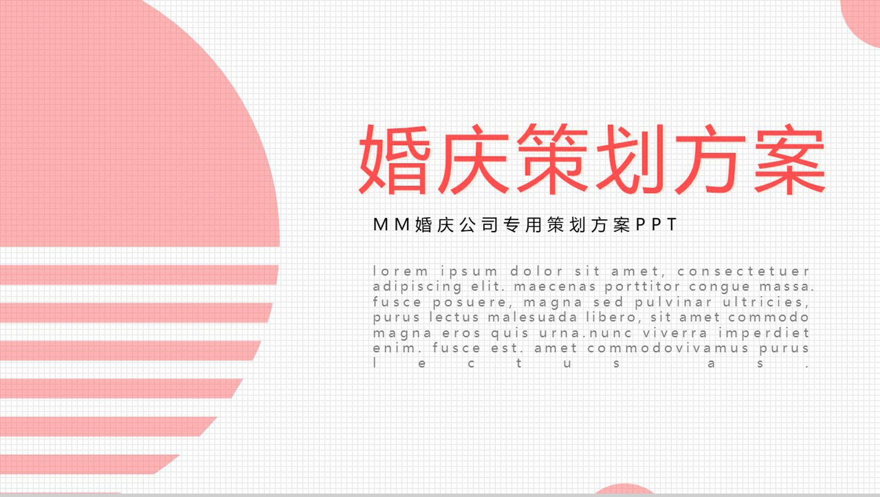 浪漫婚礼婚庆策划方案PPT模板
