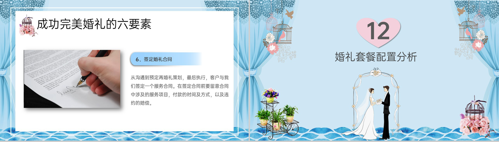 蓝色简约商务风婚礼策划师谈单员培训之了解婚礼PPT模板-17
