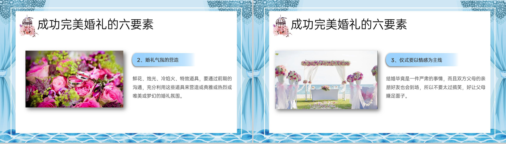 蓝色简约商务风婚礼策划师谈单员培训之了解婚礼PPT模板-15