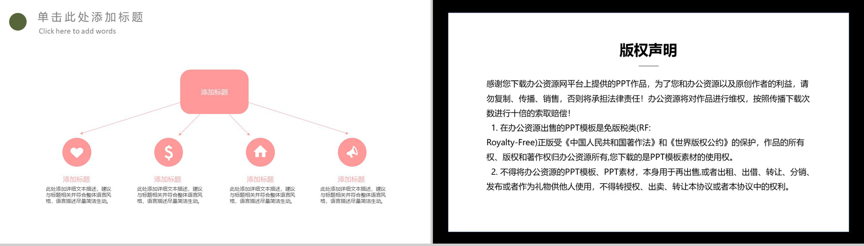 清新浪漫结婚婚庆电子相册PPT模板-8