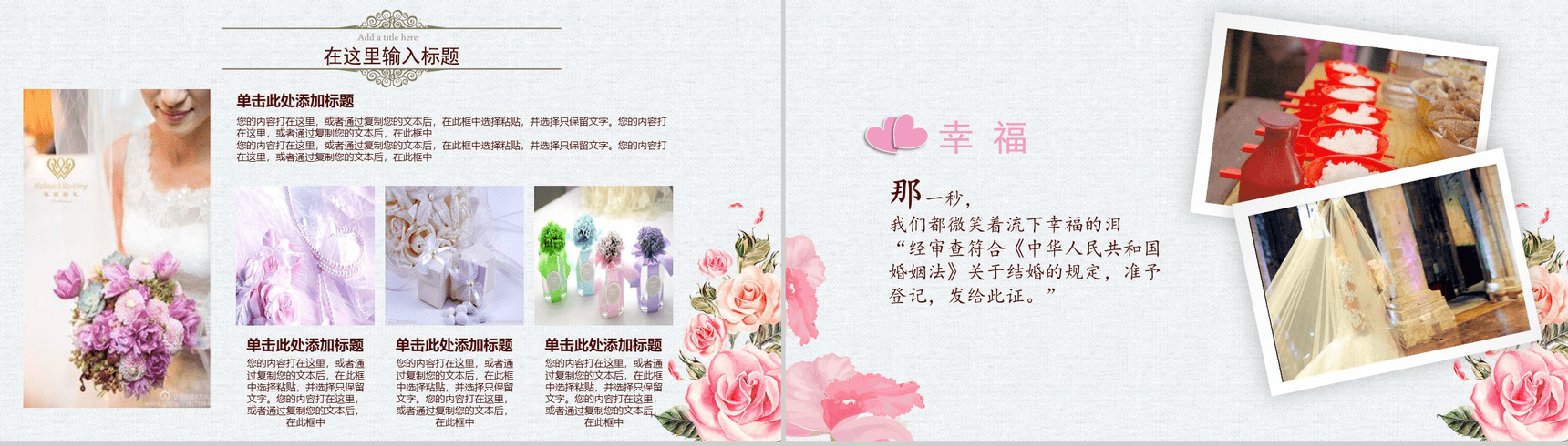 卡通动画创意小清新浪漫婚礼婚庆策划方案PPT模板-11
