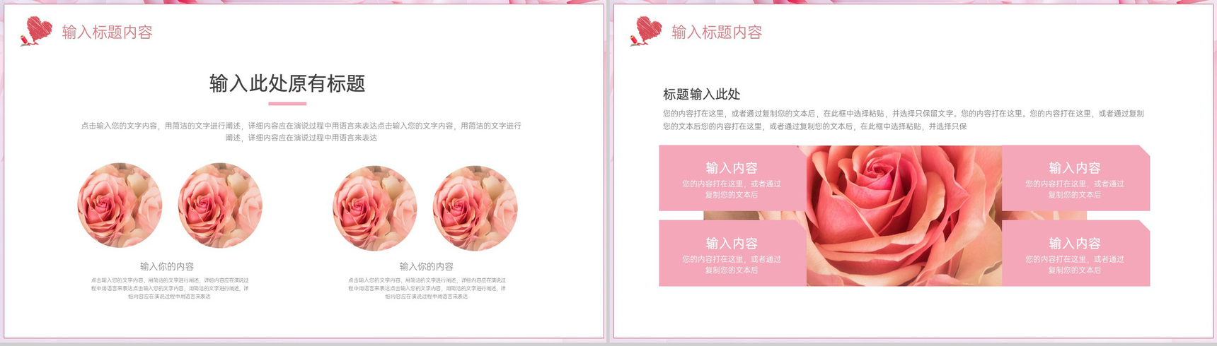粉色简约小清新风婚庆公司婚礼活动策划方案PPT模板-7