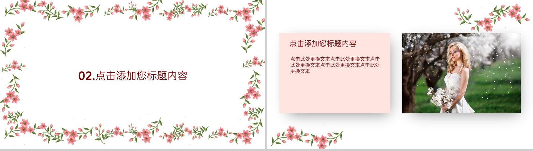 粉色温馨小清新浪漫婚礼纪念相册婚礼合照PPT模板-5