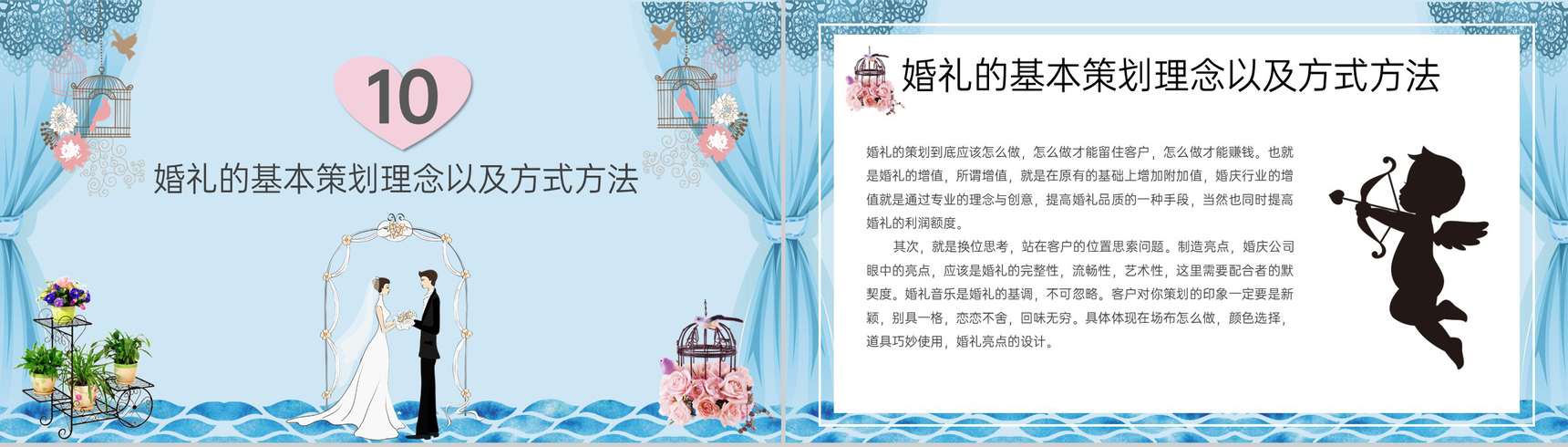 蓝色简约商务风婚礼策划师谈单员培训之了解婚礼PPT模板-13