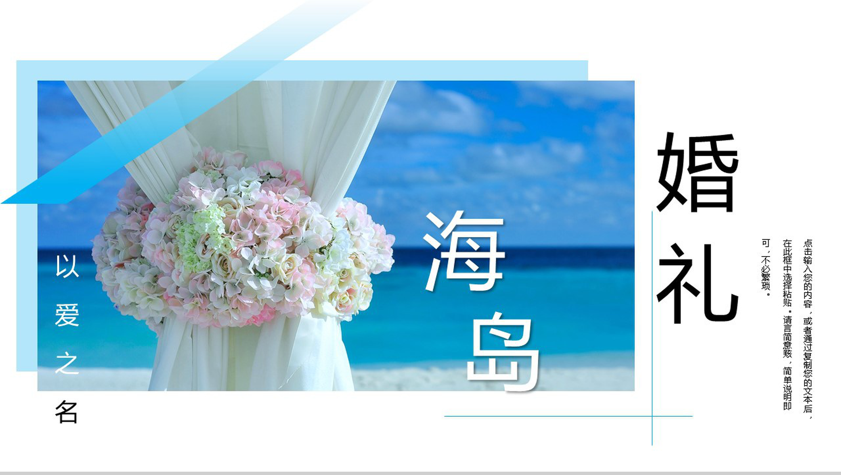 小清新蓝色唯美温馨婚礼策划方案PPT模板-1