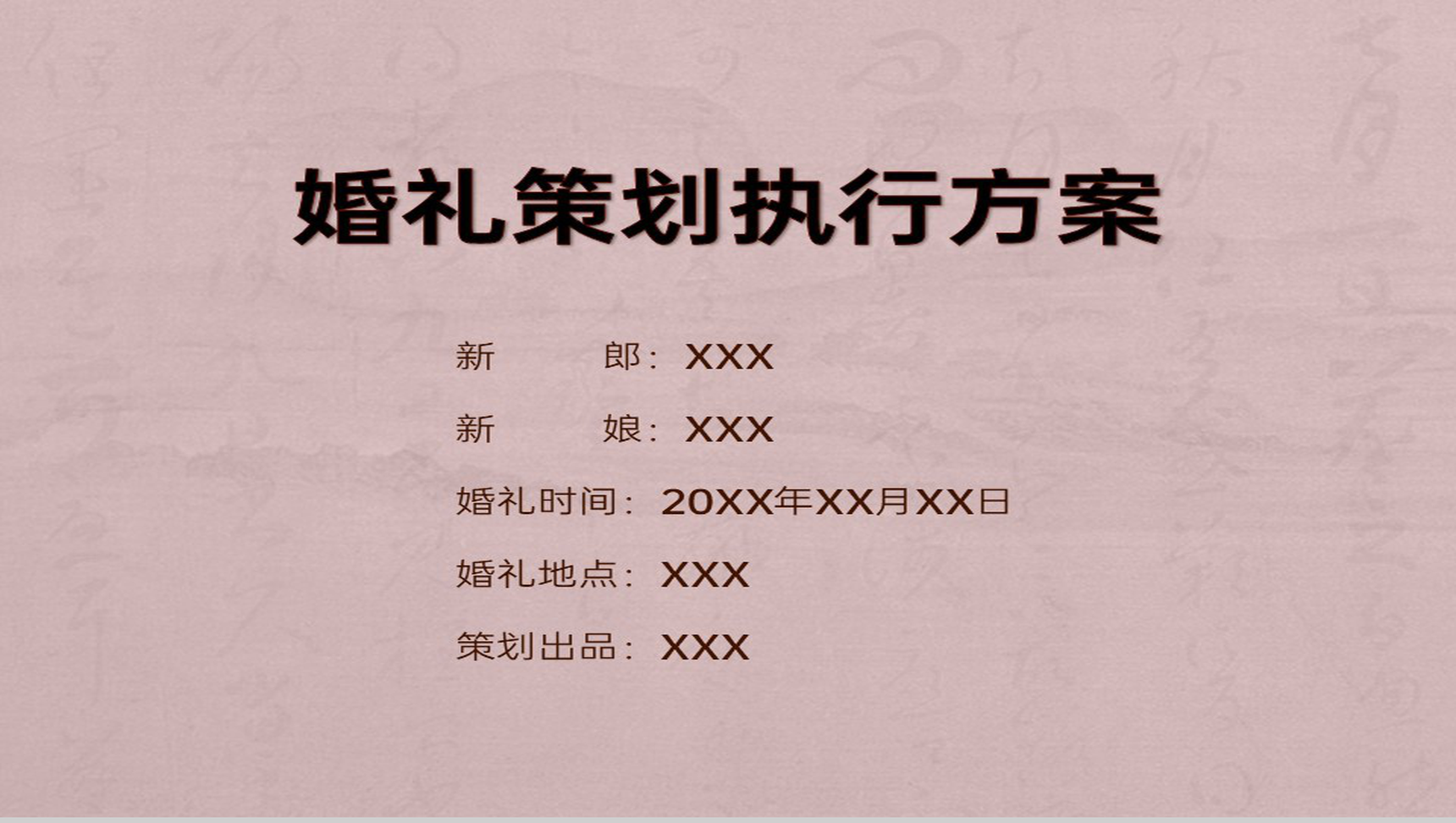 粉色简约风浪漫婚礼策划方案婚礼流程介绍PPT模板-8