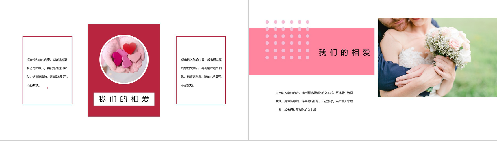 遇见爱情遇见你唯美婚礼策划典礼方案PPT模板-7