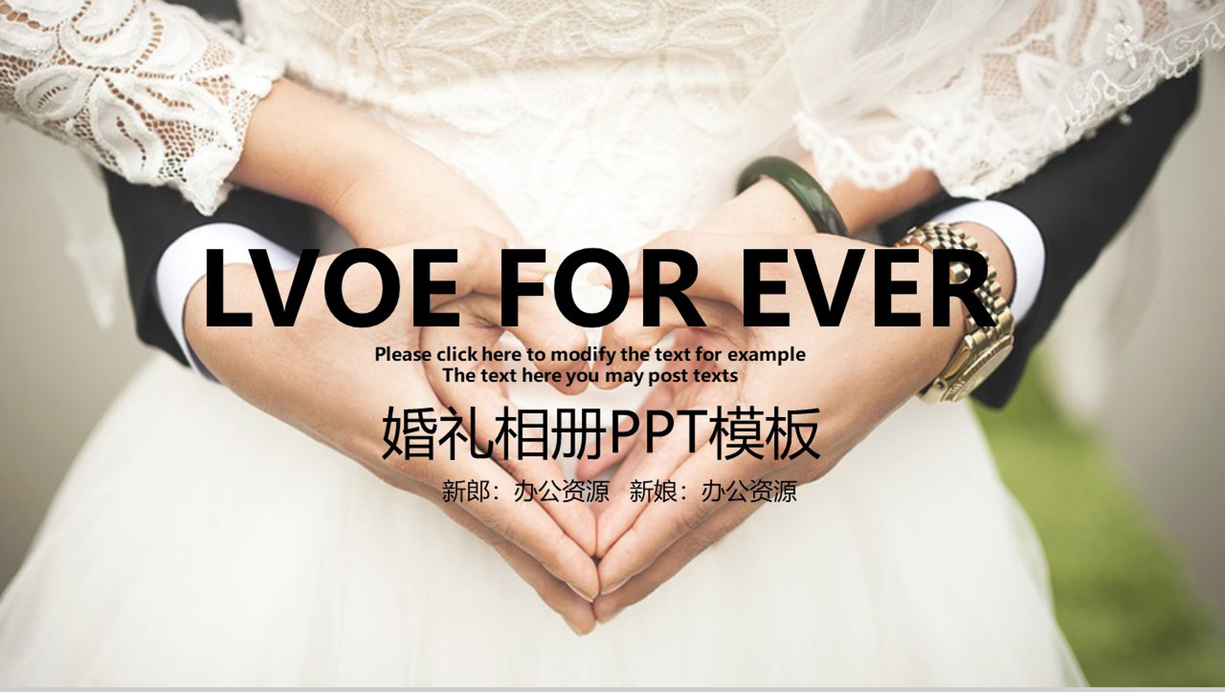 浪漫唯美婚恋婚庆婚礼相册PPT模板-1