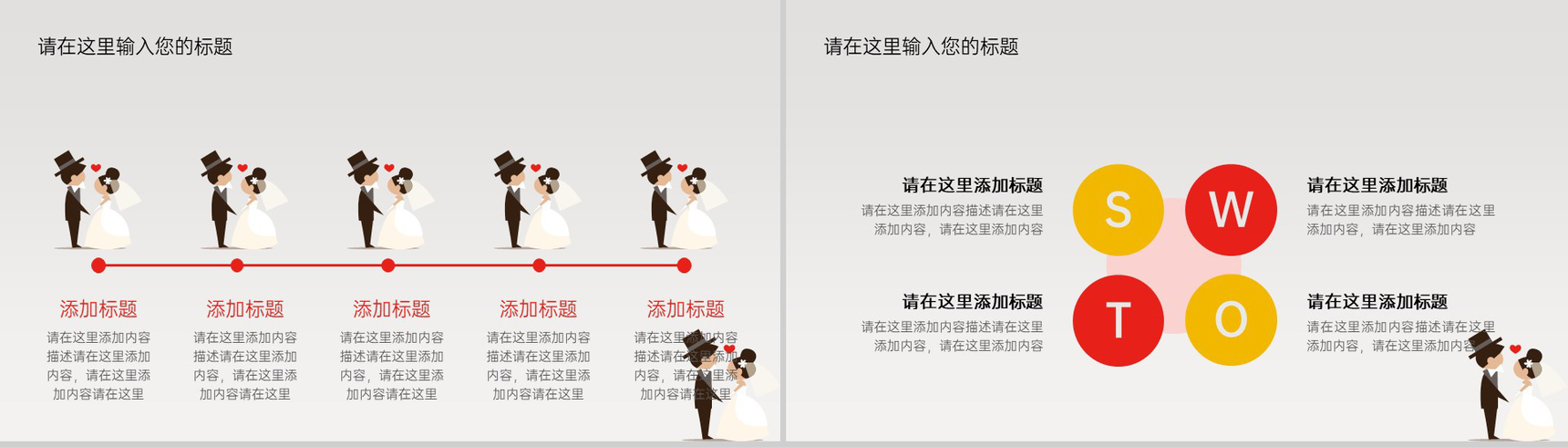 白色简约浪漫卡通风婚礼流程介绍PPT模板-8