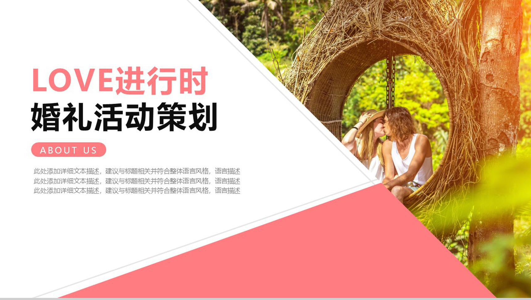 LOVE进行时浪漫婚礼活动策划PPT模板-1