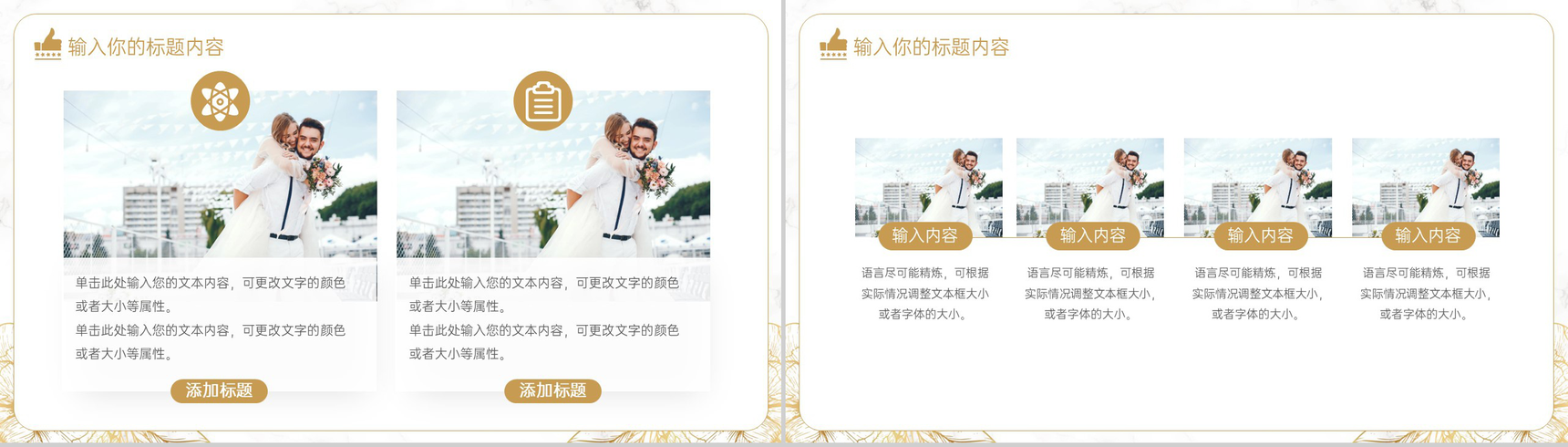 金色简约小清新婚庆婚礼现场布置展现PPT模板-7