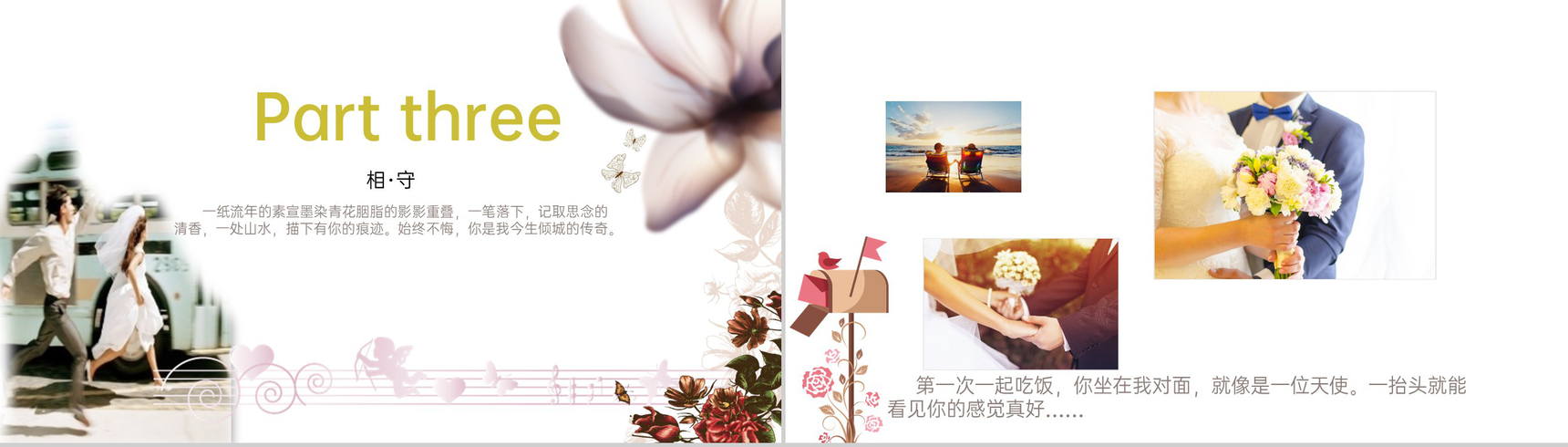 白色简约小清新浪漫婚礼婚庆纪念相册PPT模板-10