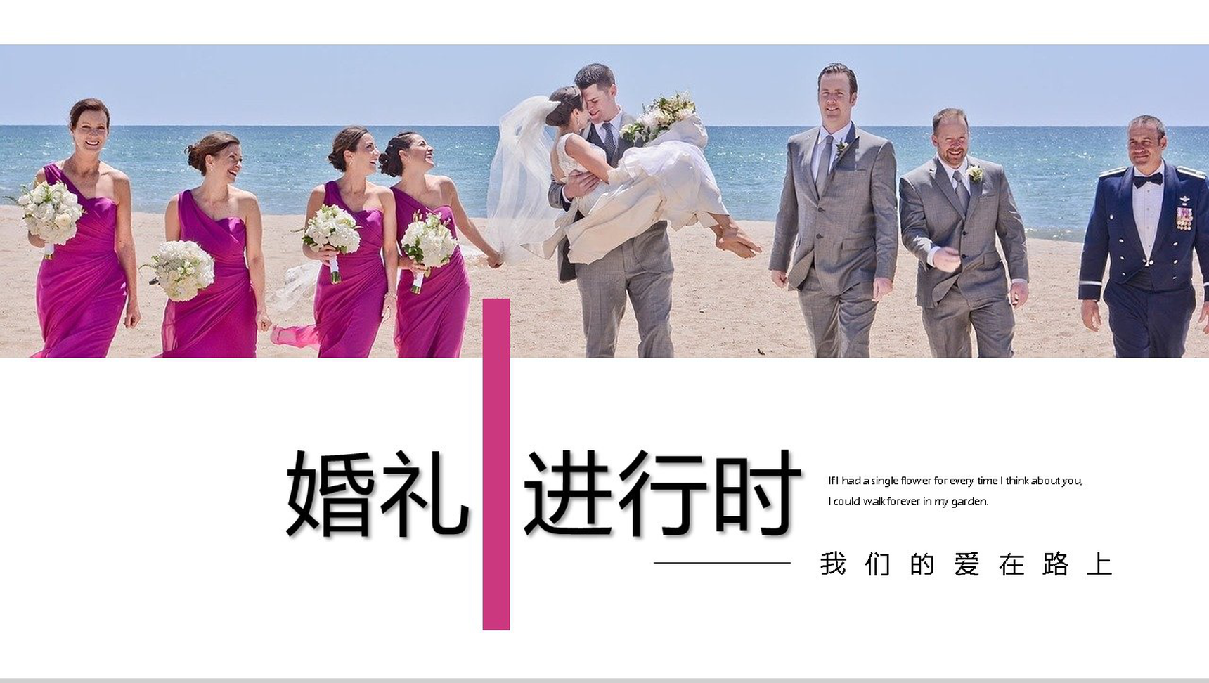 清新淡雅唯美婚礼婚庆典礼策划方案PPT模板-1