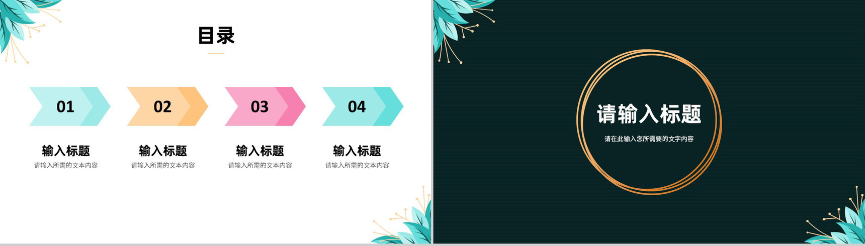 浪漫温馨婚礼策划方案婚庆结婚宣传开场活动计划PPT模板-2