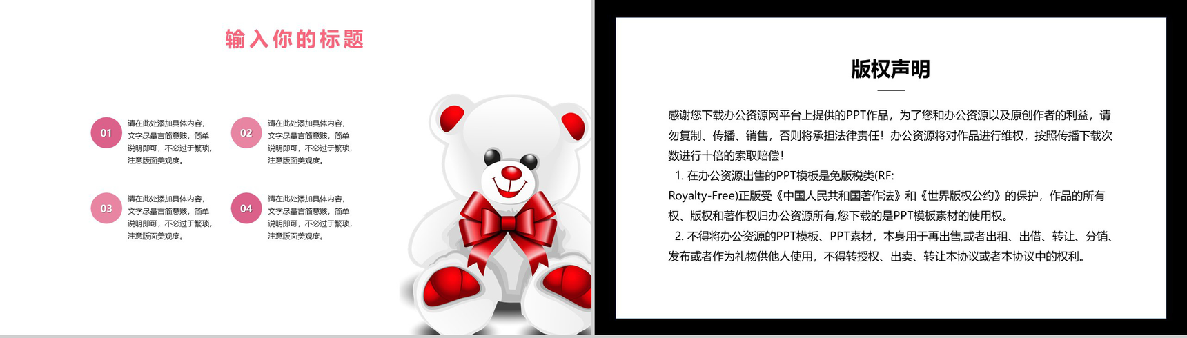 表白求婚婚礼通用粉色PPT模板-8