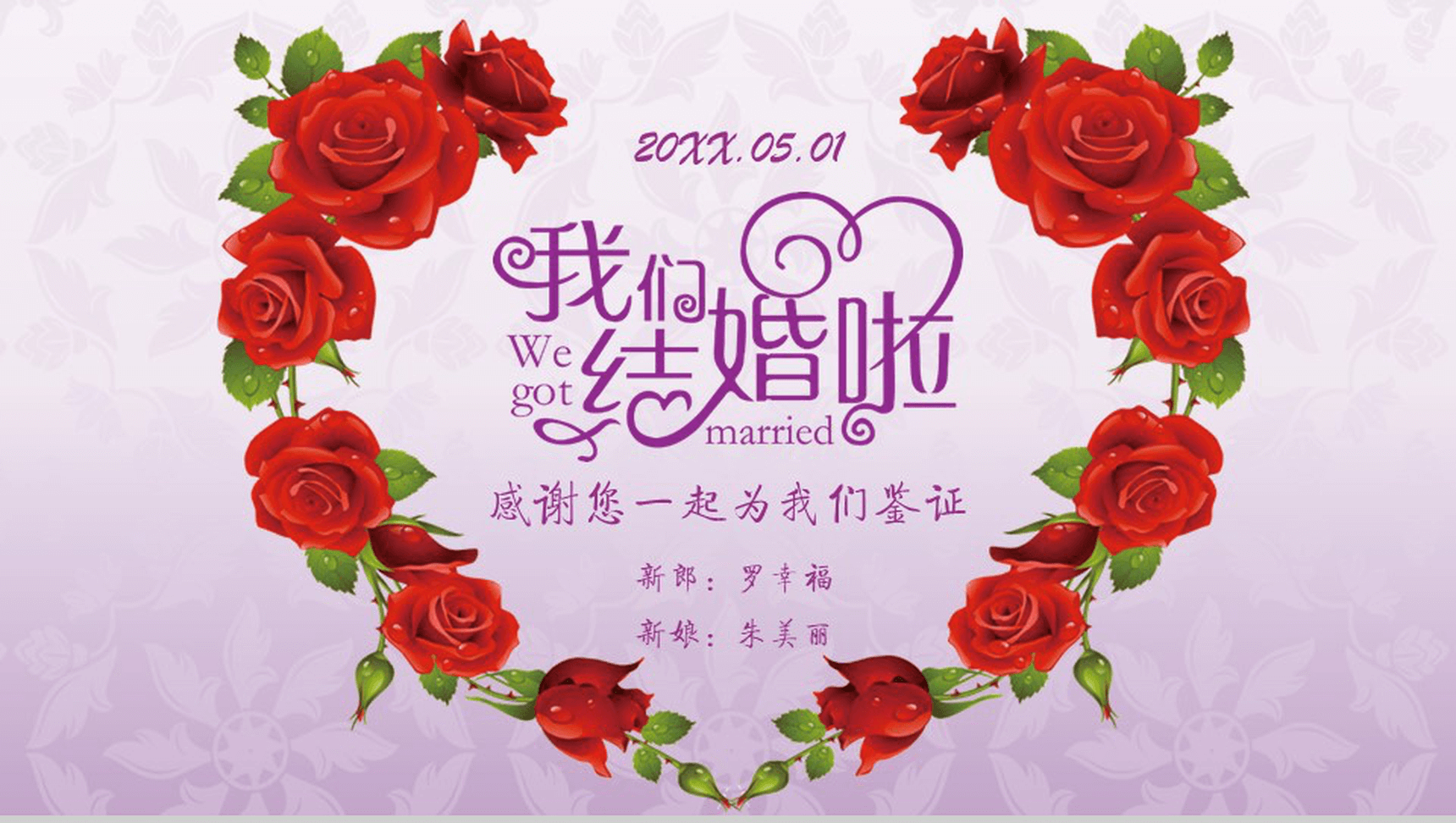 浪漫红玫瑰爱心婚礼婚庆典礼策划动态PPT模板-1