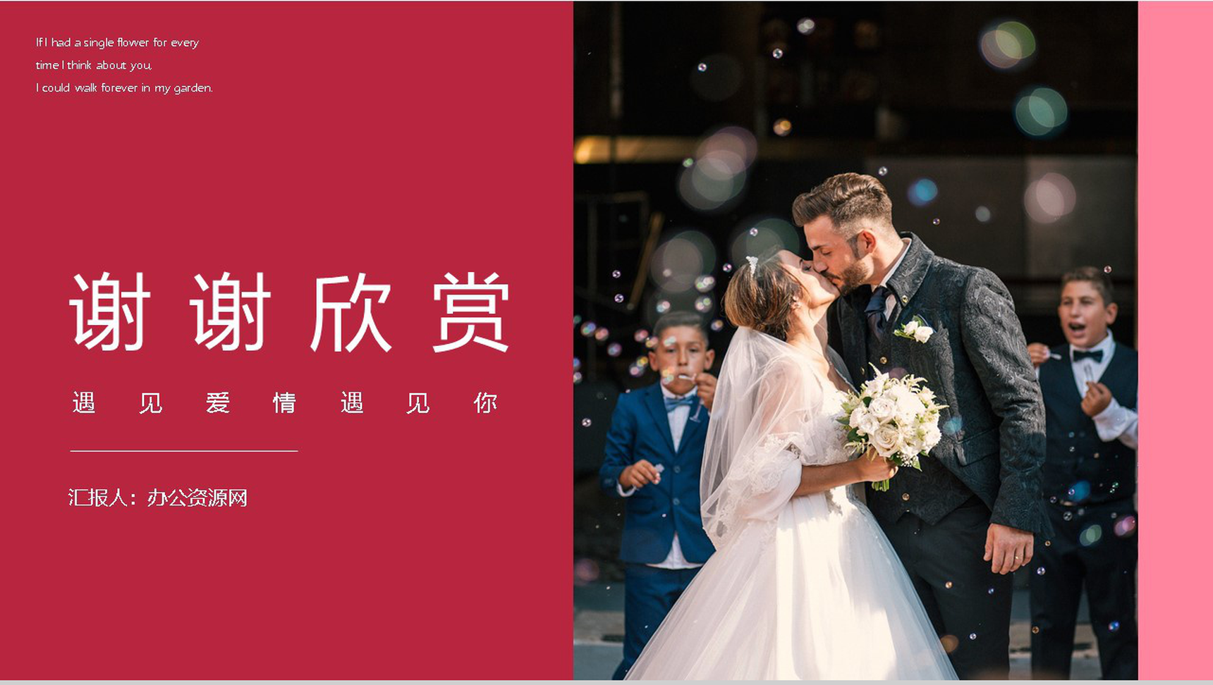 遇见爱情遇见你唯美婚礼策划典礼方案PPT模板-11