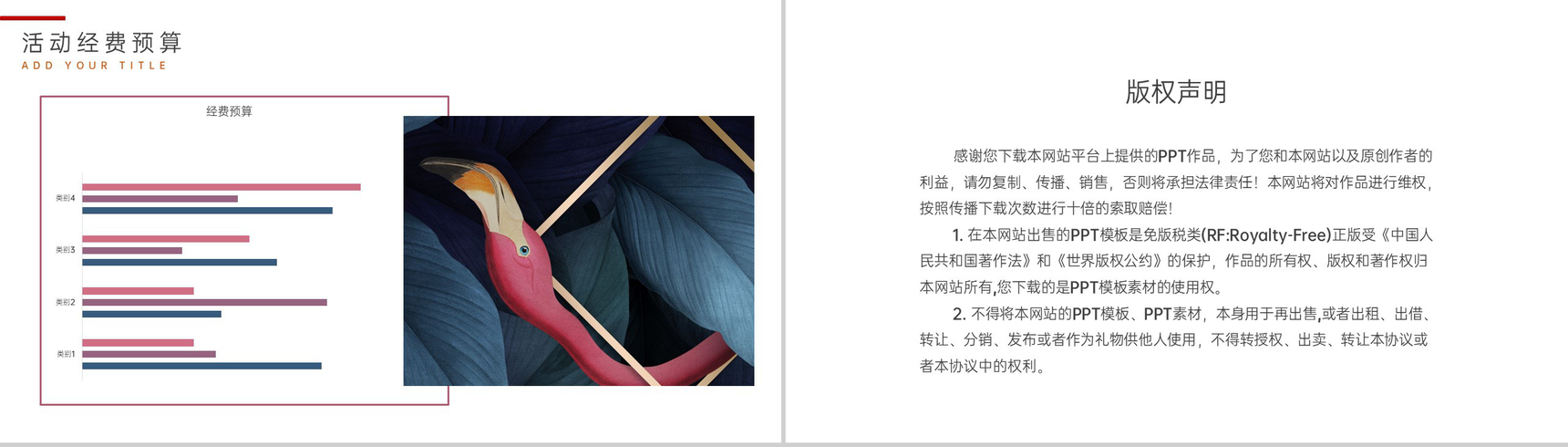 红色手绘复古风火烈鸟主题婚礼活动方案概述PPT模板-8
