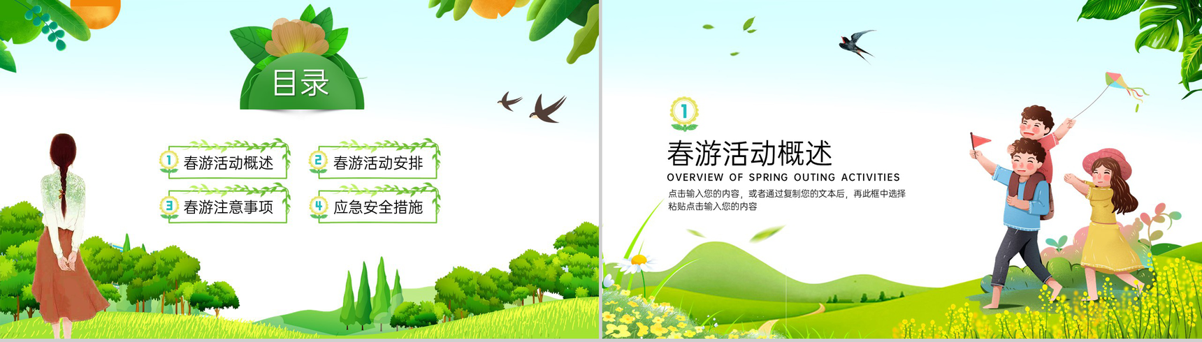 绿色卡通风遇见春天春游策划主题活动PPT模板-2