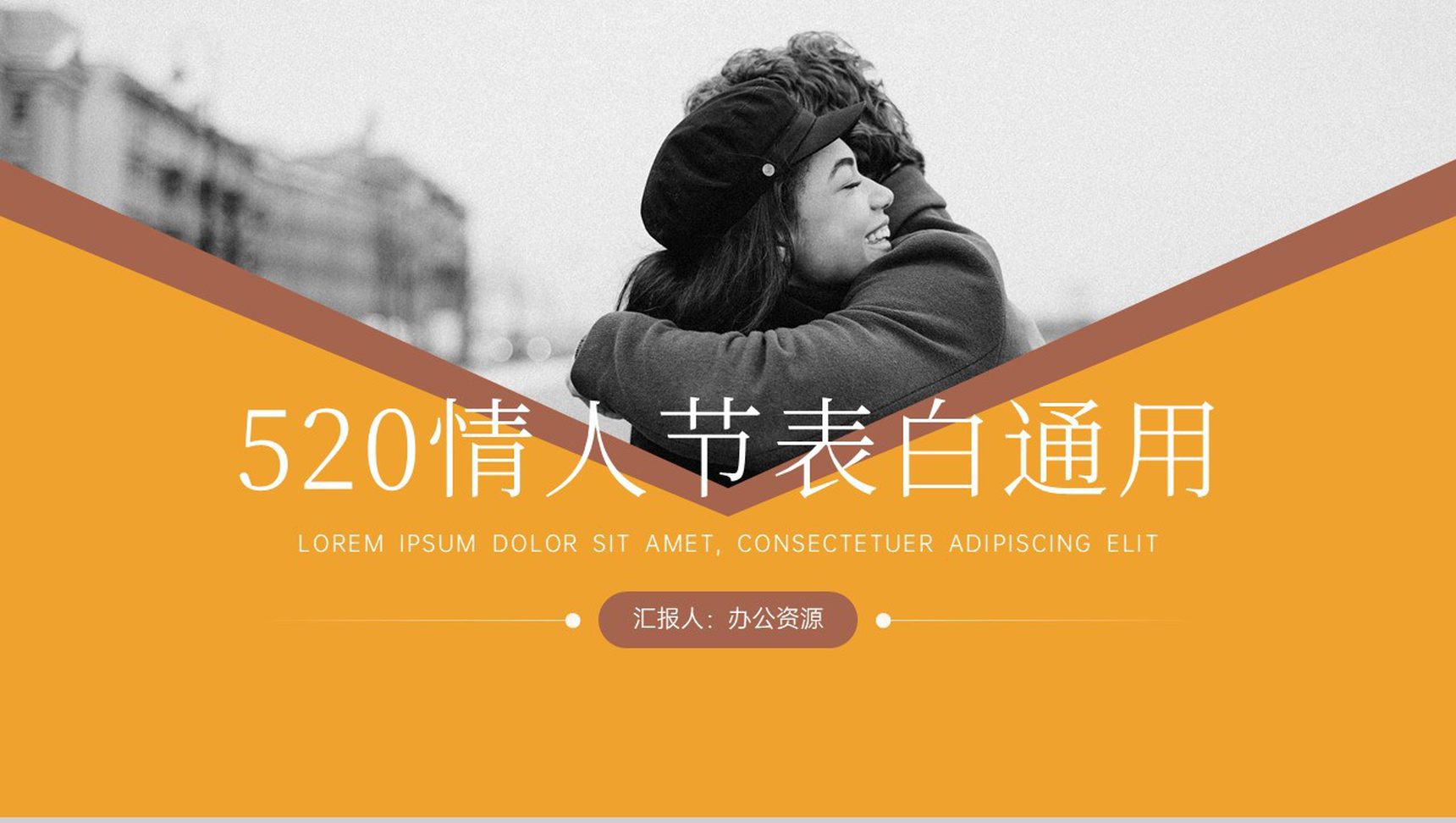 点滴真情青春永驻520情人节表白通用PPT模板-10