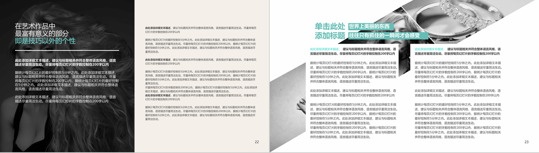 珠宝宴会婚纱摄影杂志艺术类PPT模板-12