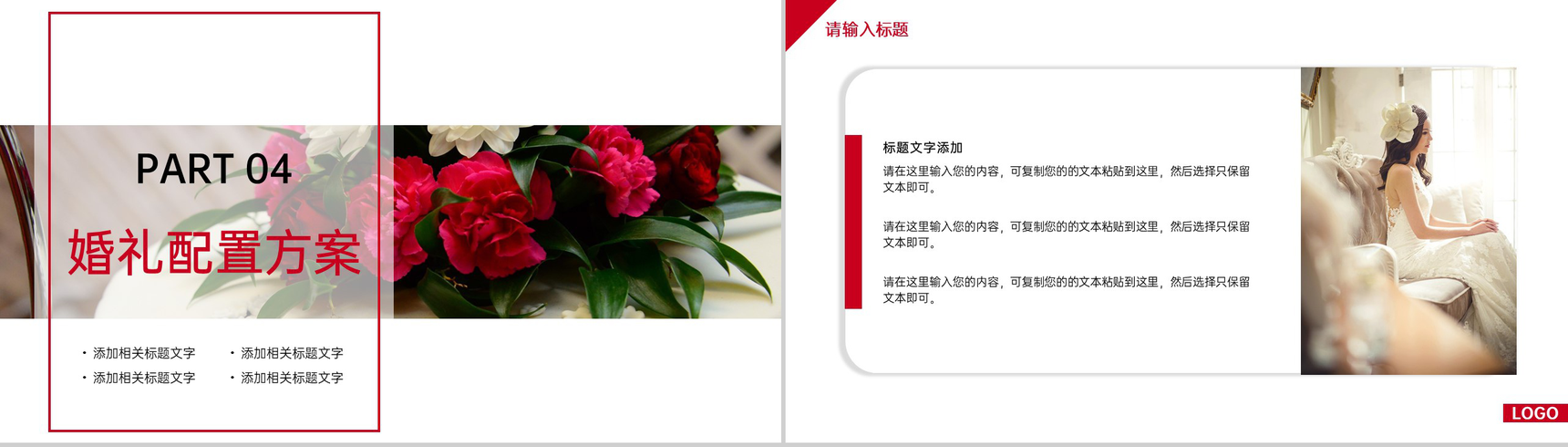 红色简约风婚庆公司婚礼策划方案介绍PPT模板-7