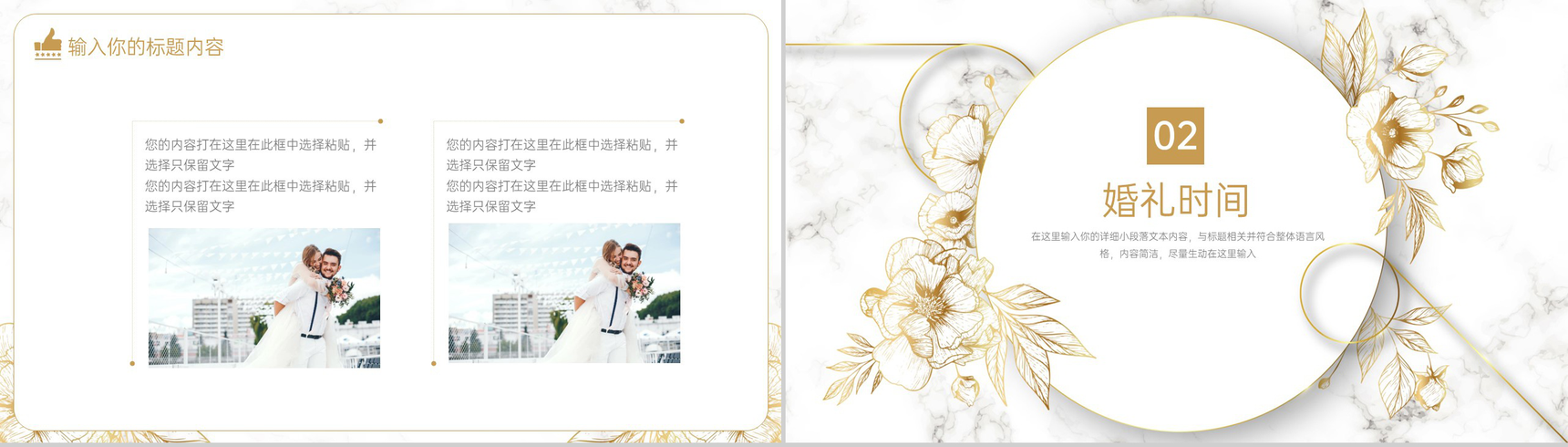 金色简约小清新婚庆婚礼现场布置展现PPT模板-4