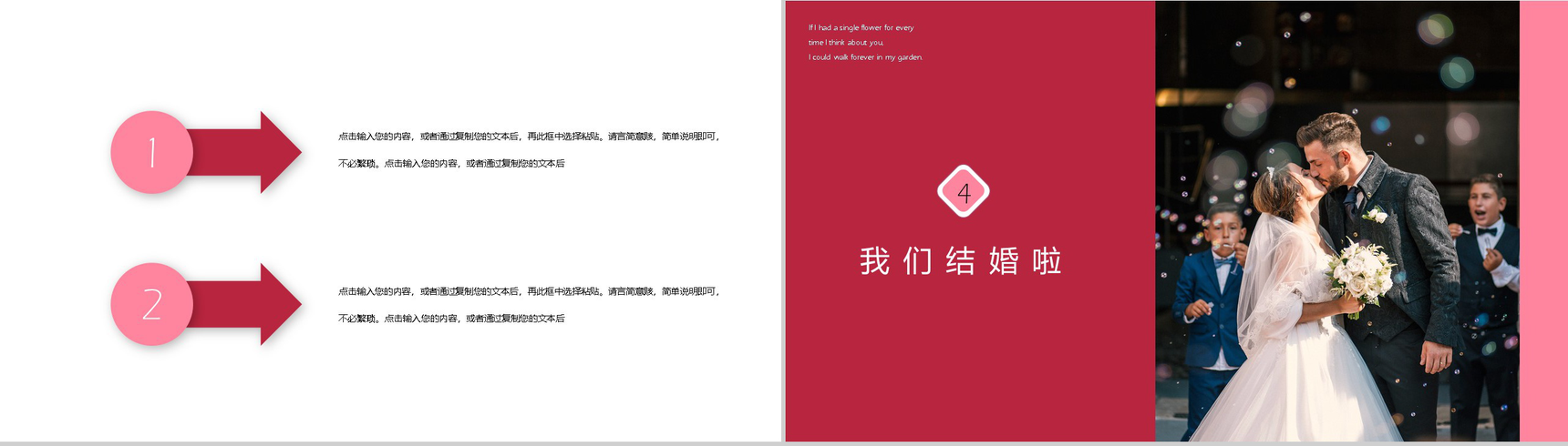 遇见爱情遇见你唯美婚礼策划典礼方案PPT模板-8