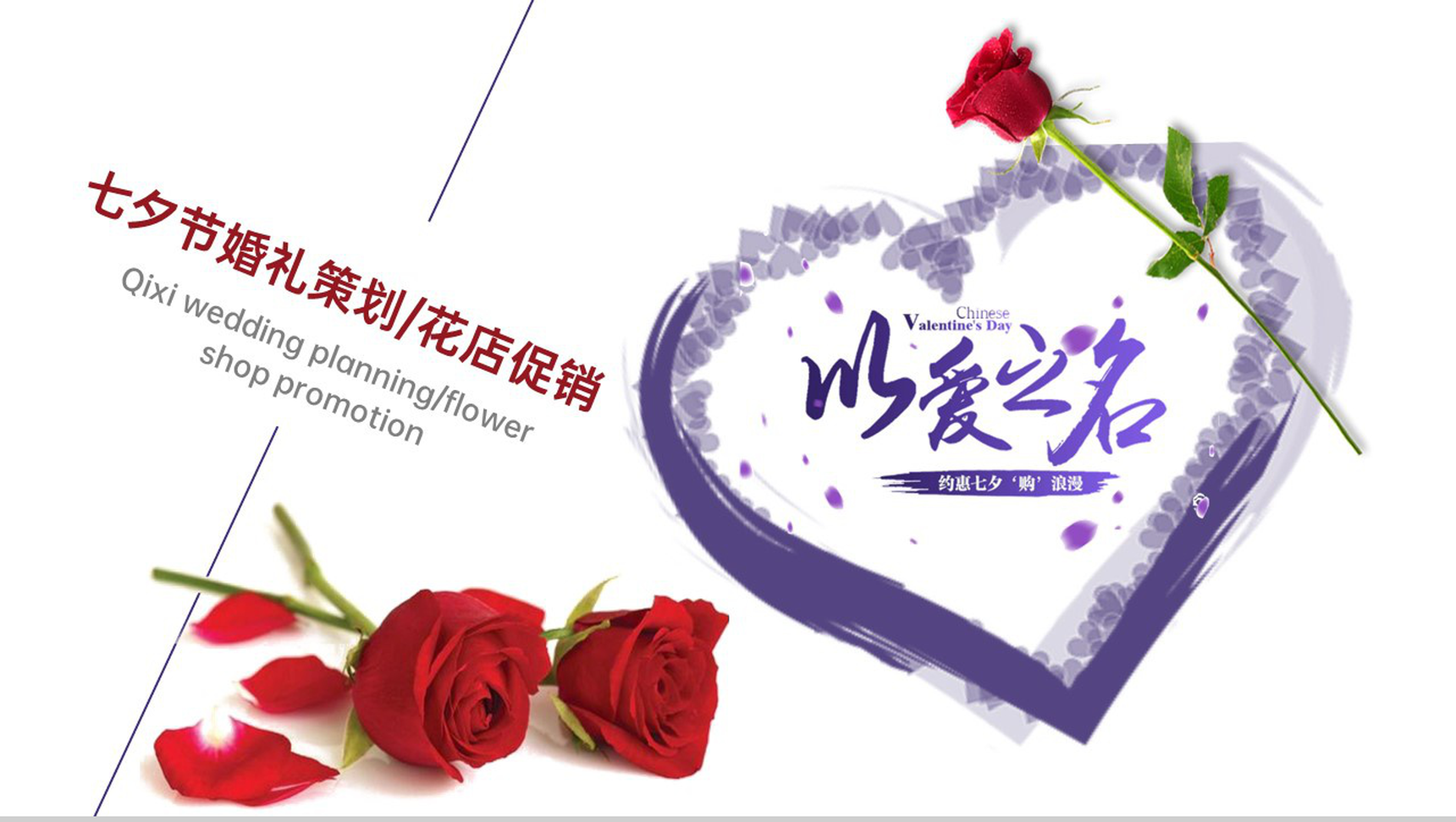 紫色创意简约风浪漫婚礼主题策划方案PPT模板