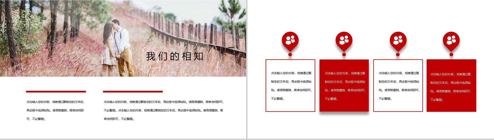 喜庆中式结婚婚礼婚庆策划PPT模板-5