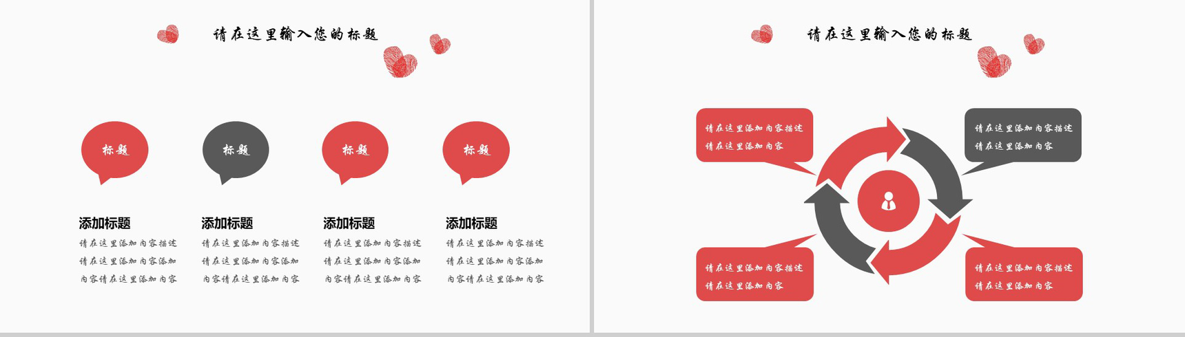 创意个性手指爱心婚庆结婚策划PPT模板-16