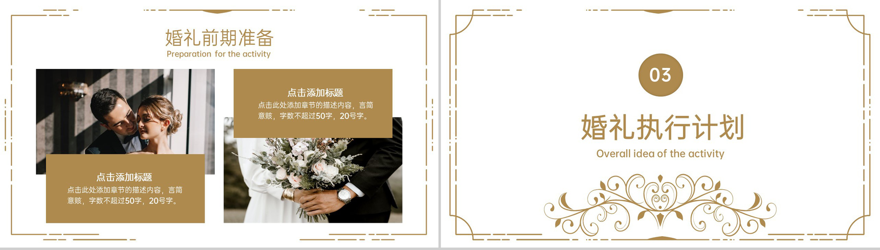 金色简约欧美风婚礼策划方案婚礼执行计划PPT模板-5