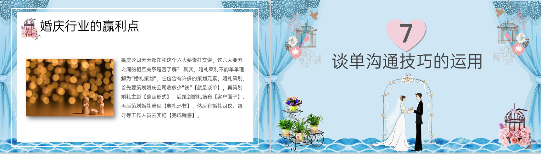 蓝色简约商务风婚礼策划师谈单员培训之了解婚礼PPT模板-9
