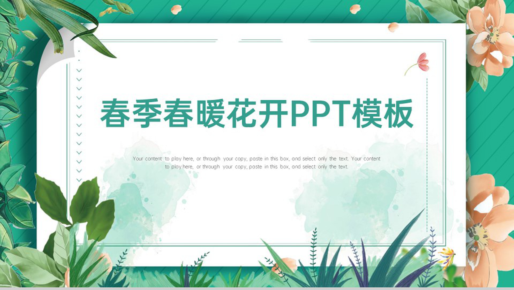 绿色清新风踏青校园绿植春游主题策划PPT模板-1